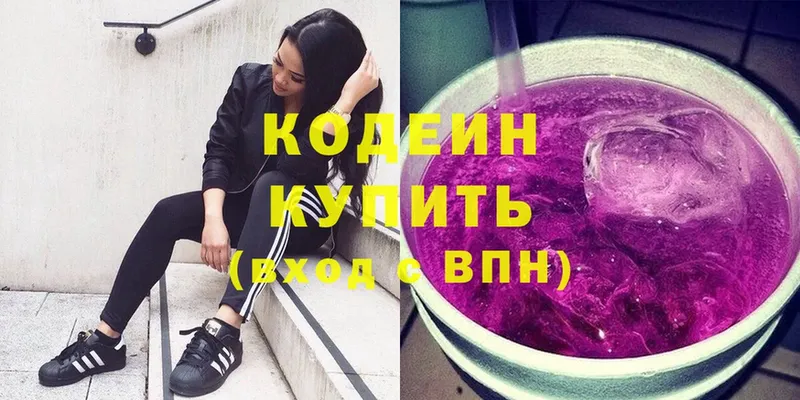 Кодеин Purple Drank Рыбинск